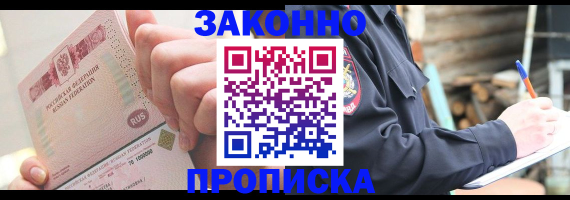 прописка паспорт в Алдане