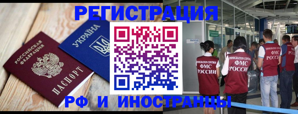 временная регистрация для школы в Алдане